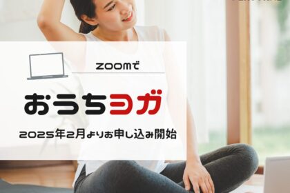 【R-GYM】オンラインヨガコース